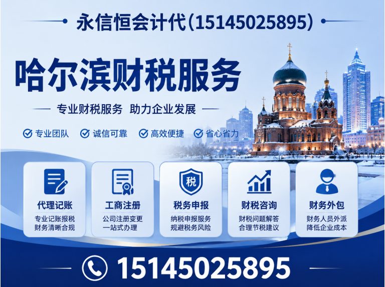 方正县哈尔滨公司注册展示图