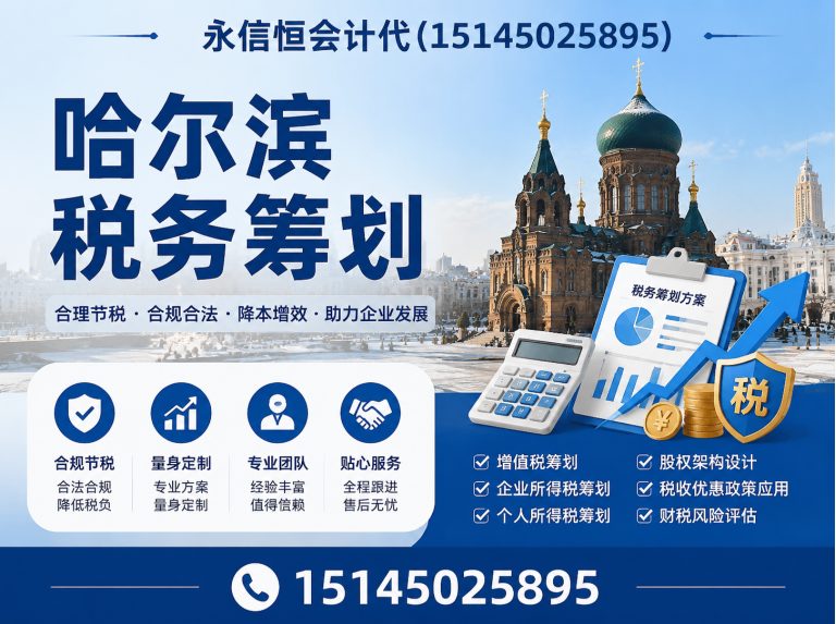 方正县哈尔滨代理记账展示图