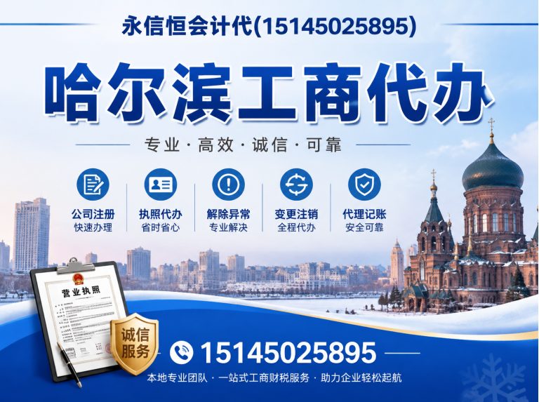 方正县哈尔滨公司注销展示图